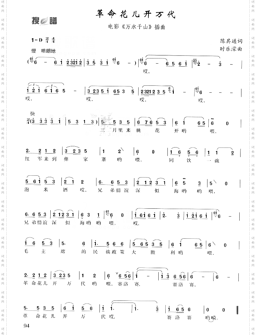 革命花儿开万代