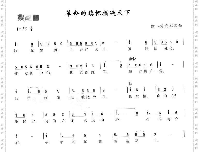 革命的旗帜插遍天下