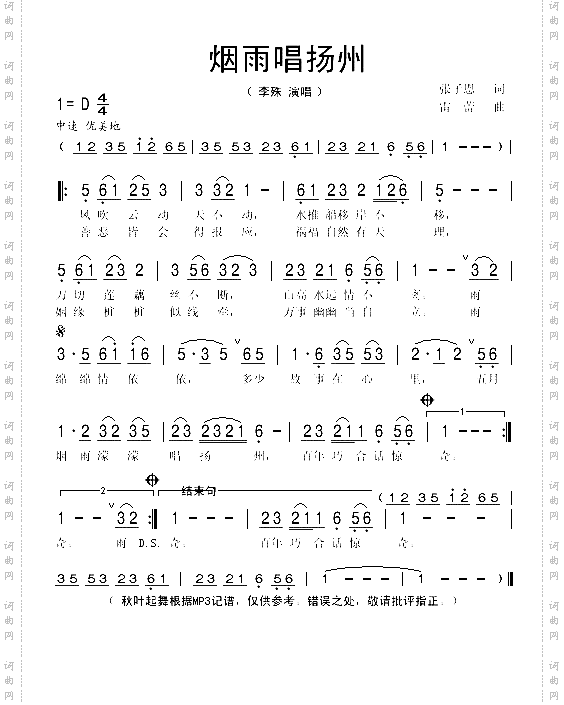 烟雨唱扬州--李殊