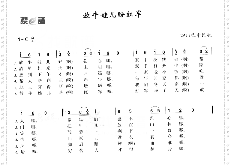 放牛娃儿盼红军