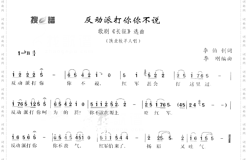 反动派打你你不说