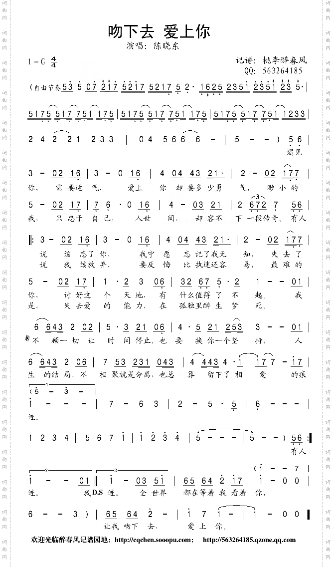 吻下去爱上你