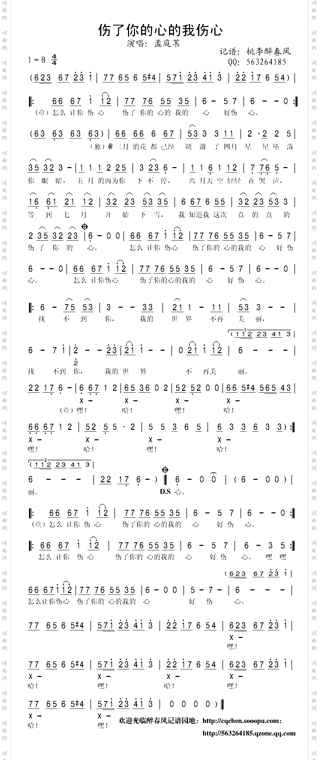 伤了你的心的我伤心完整简谱