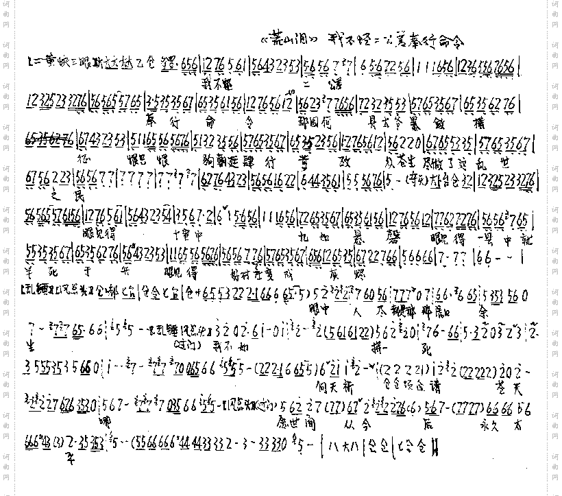 我不怪二公差秉行命令