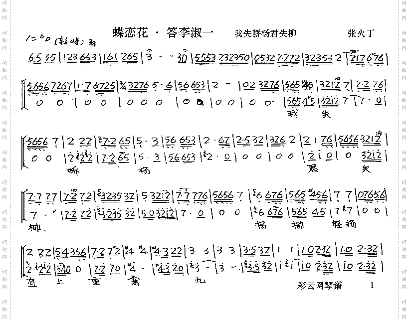 我失骄阳君失柳