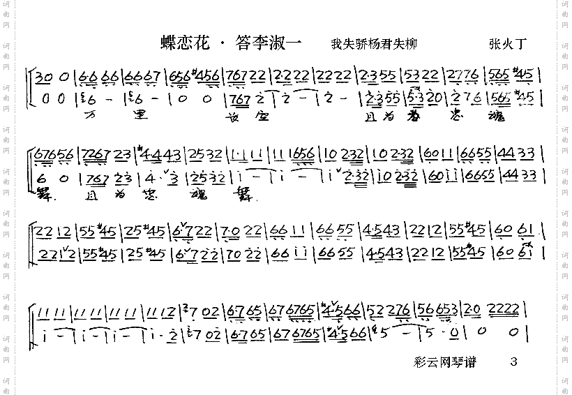 我失骄阳君失柳