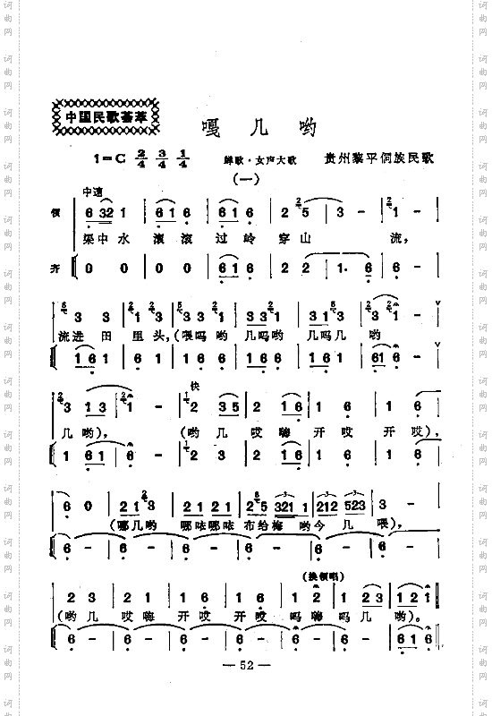 嘎几哟贵州黎平侗族民歌