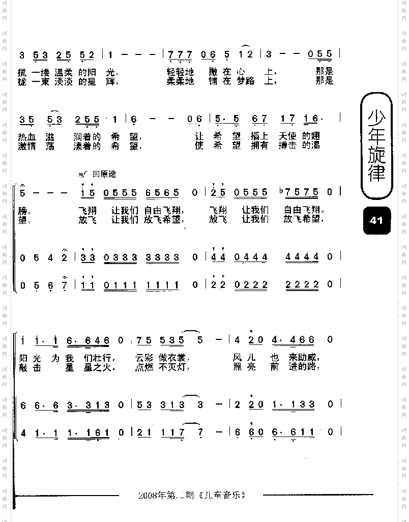 放飞希望童声合唱