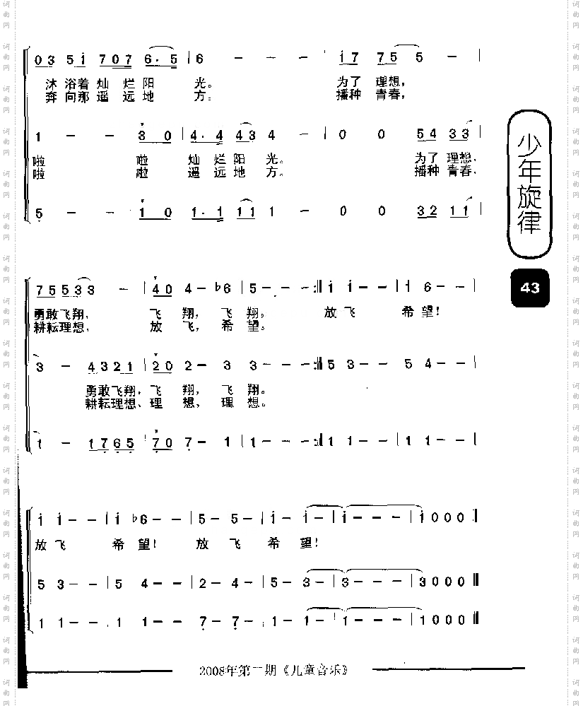 放飞希望童声合唱