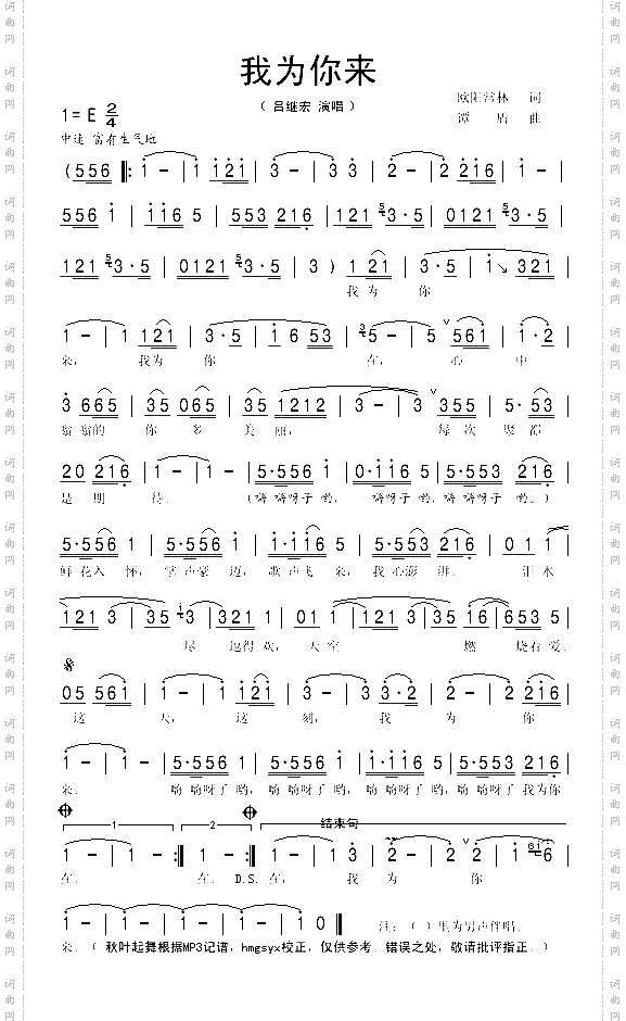 我为你来--吕继宏