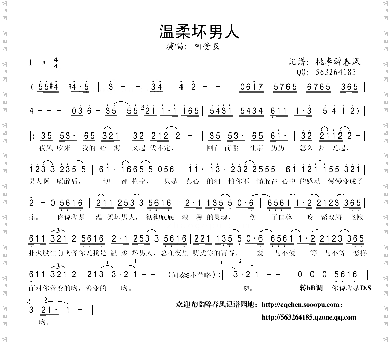 温柔坏男人