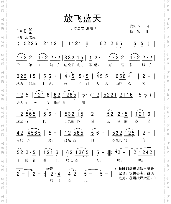 放飞蓝天--陈思思