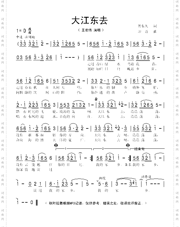 大江东去--王宏伟