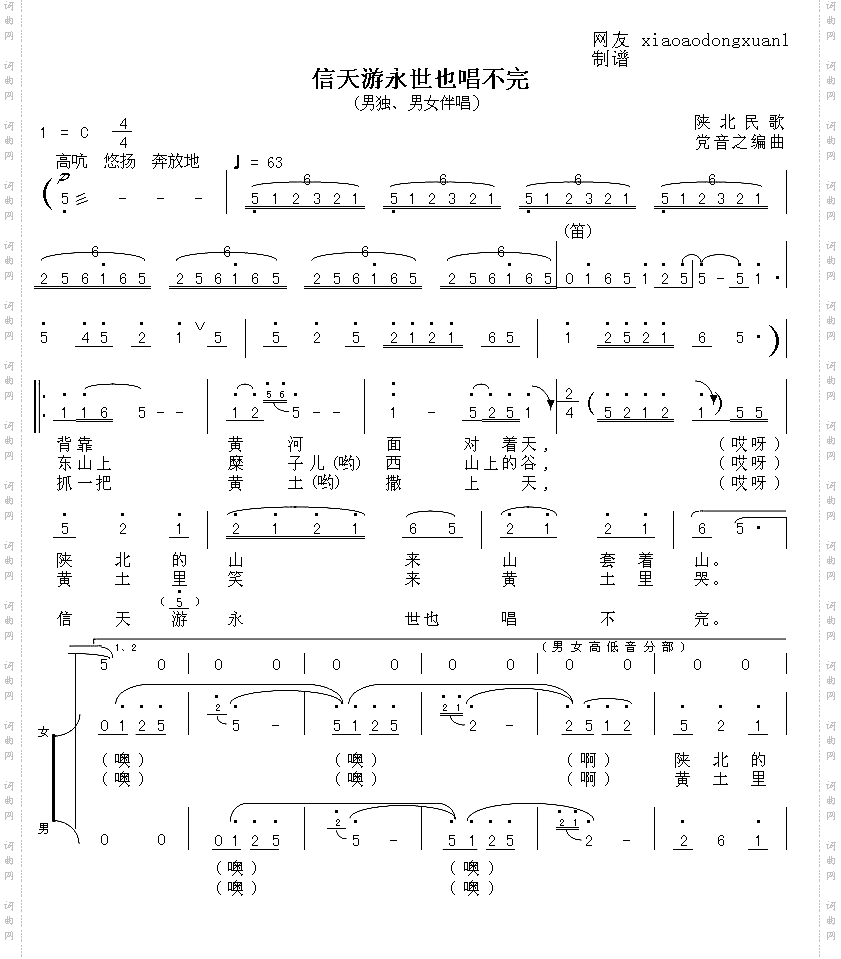 信天游永世也唱不完