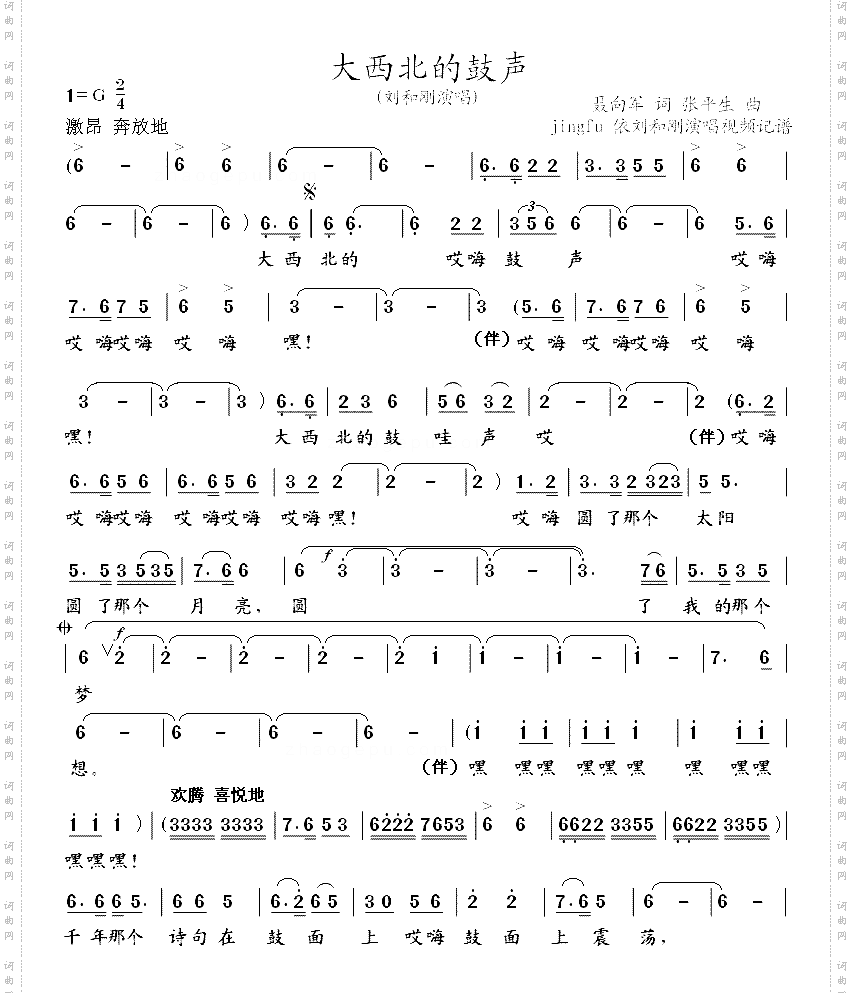 大西北的鼓声
