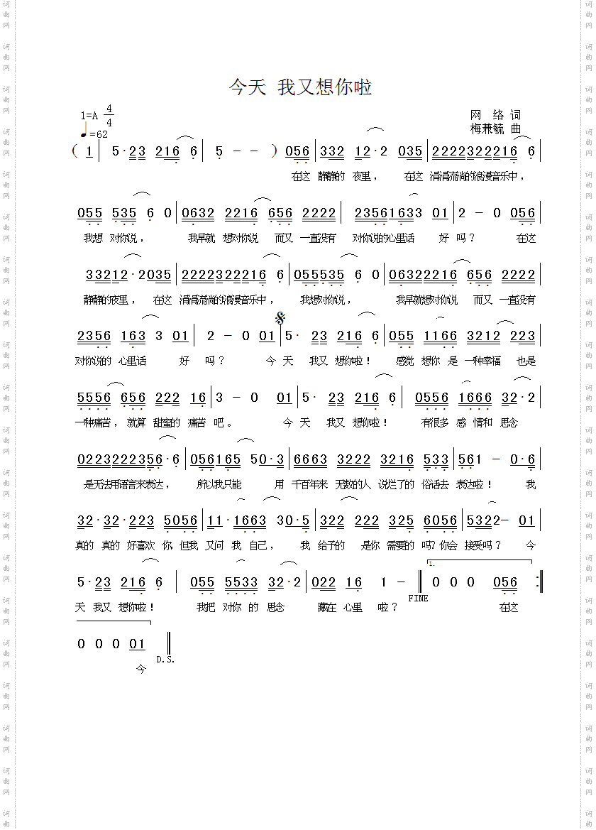 今天我又想你啦
