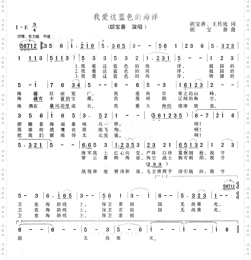 我爱这蓝色的海洋