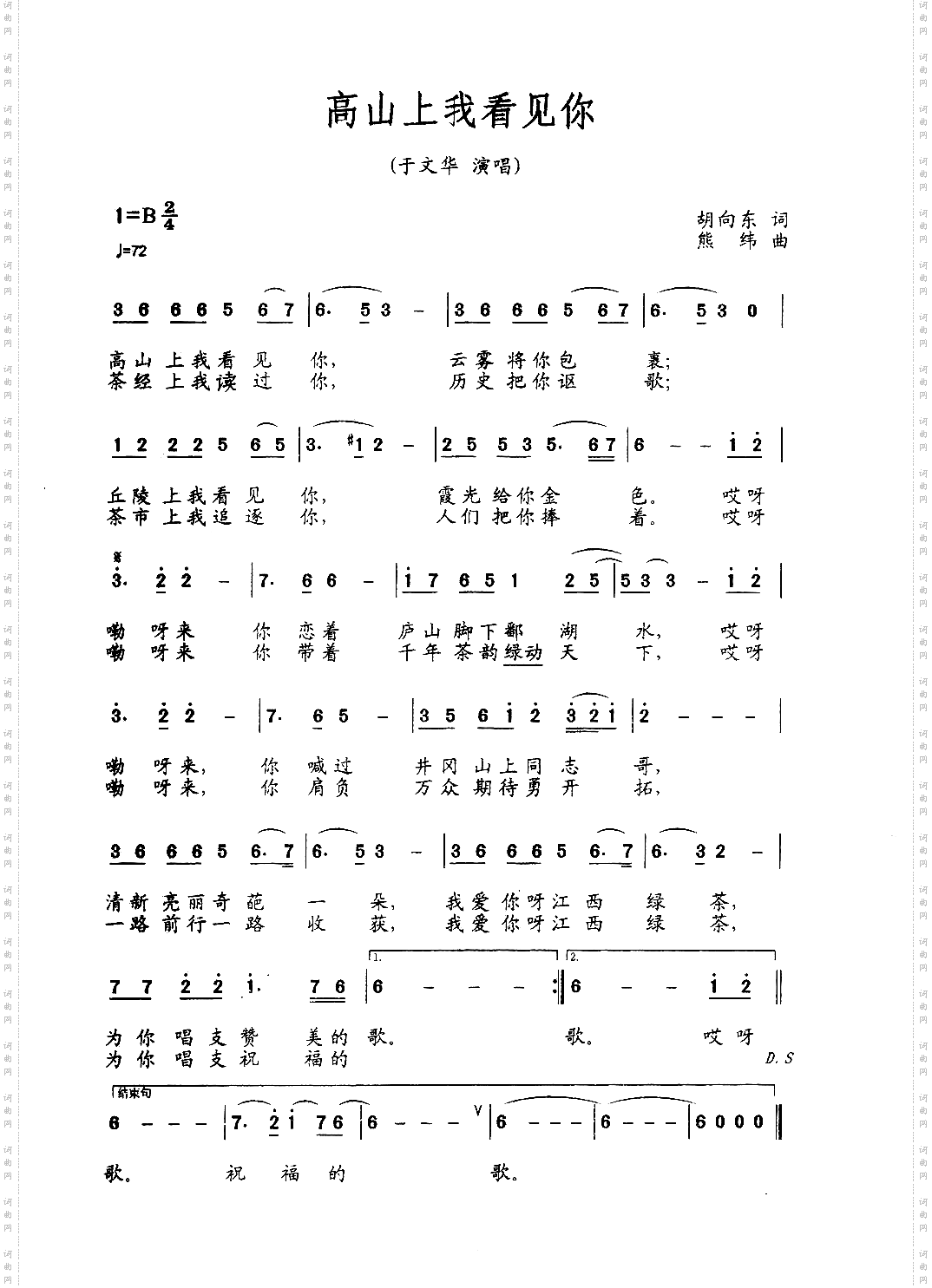 高山上我看见你