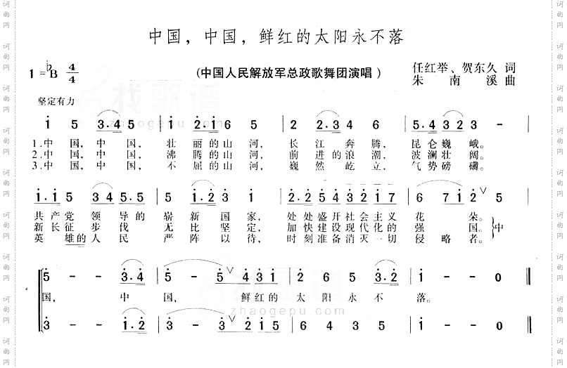 中国中国鲜红的太阳用不落