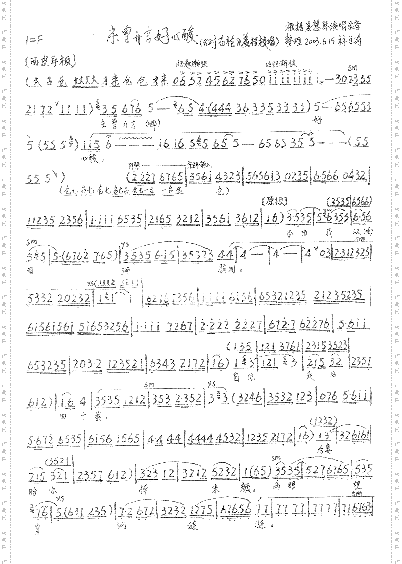 未曾开言好心酸