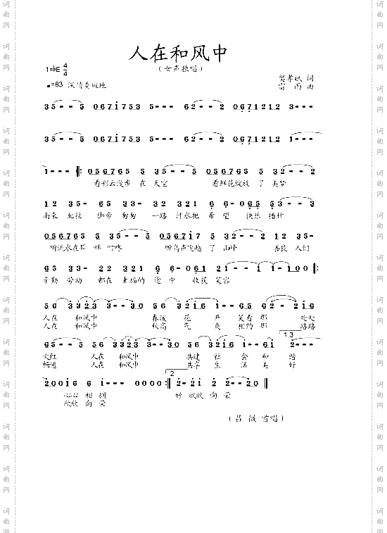 人在和风中