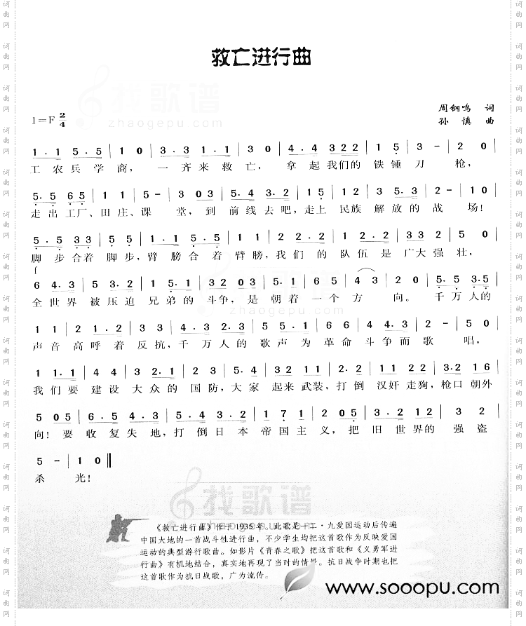 救亡进行曲