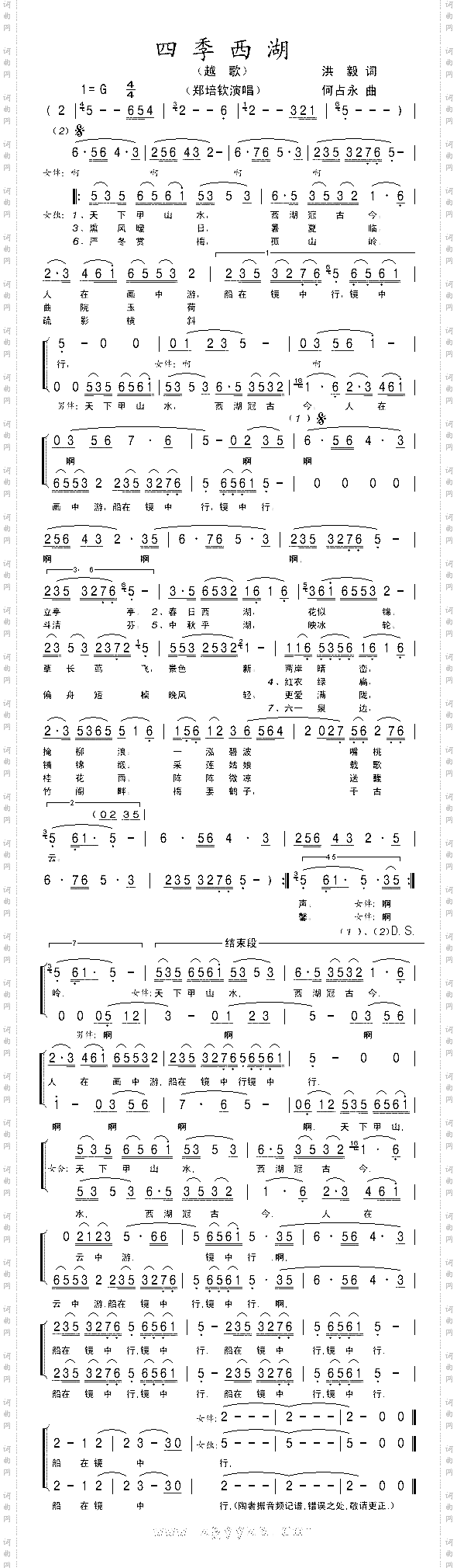 四季西湖