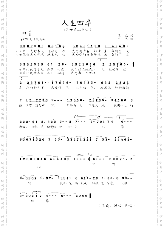 人生四季