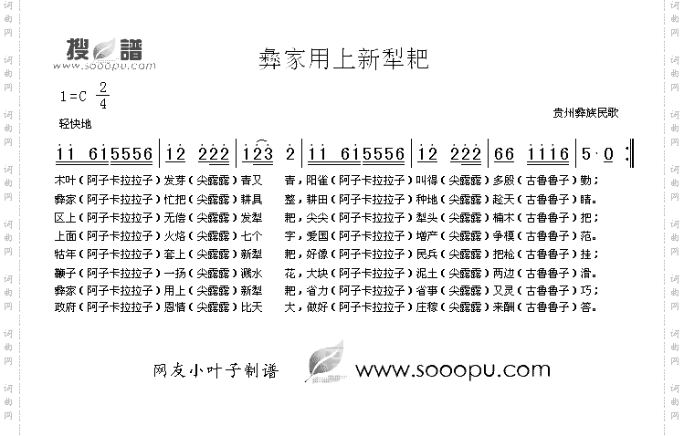 彝家用上新犁耙