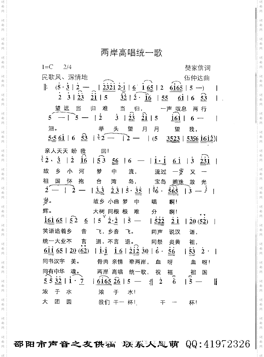 两岸高唱统一歌