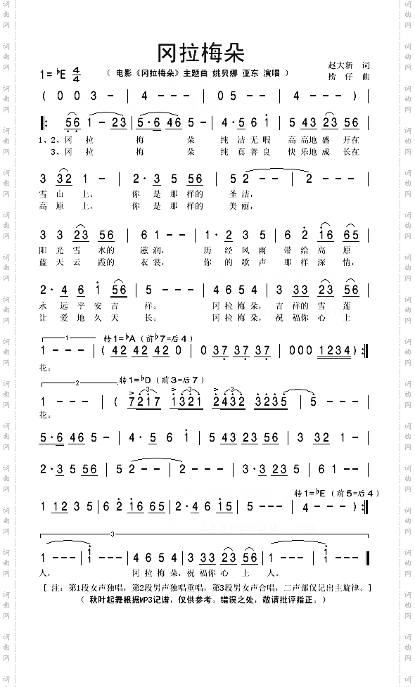 冈拉梅朵同名电影主题曲