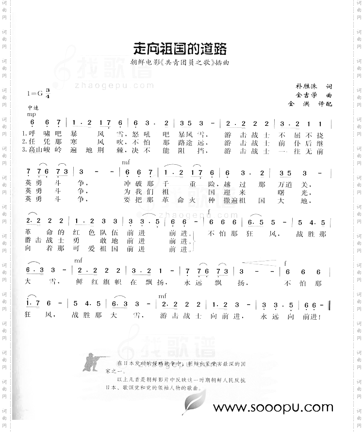 走向祖国的道路