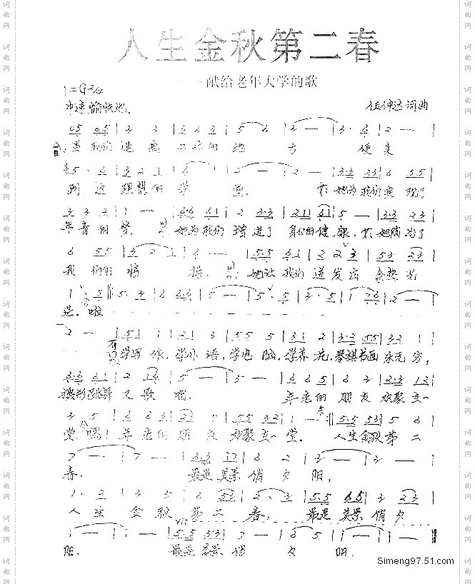 人生金秋第二春