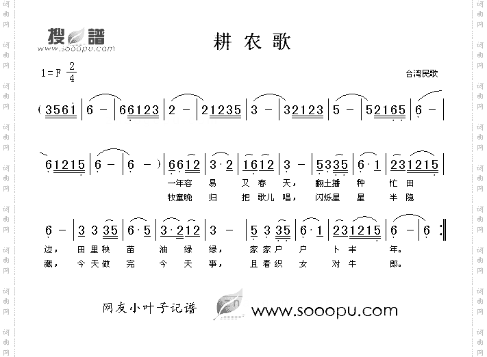耕农歌