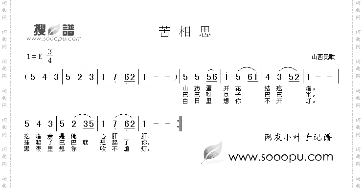 苦相思