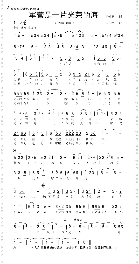 军营是一片光荣的海