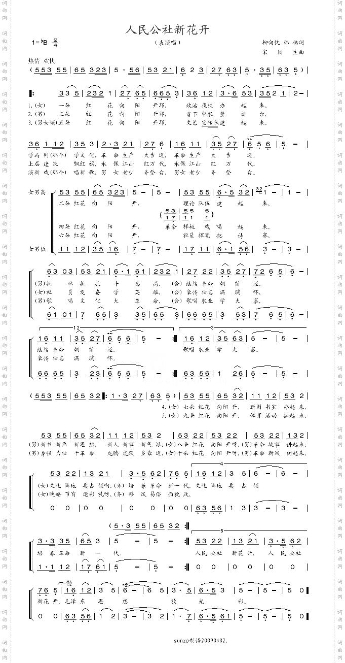 人民公社新花开
