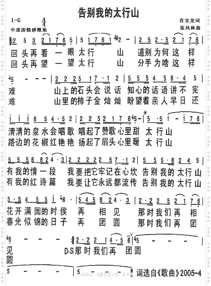 告别我的太行山