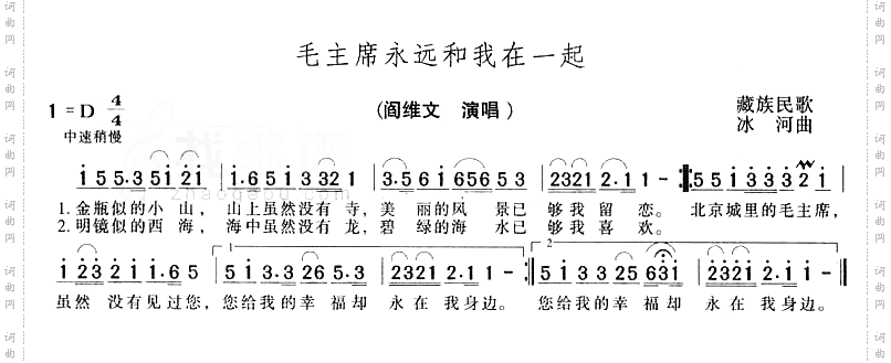 毛主席永远和我在一起
