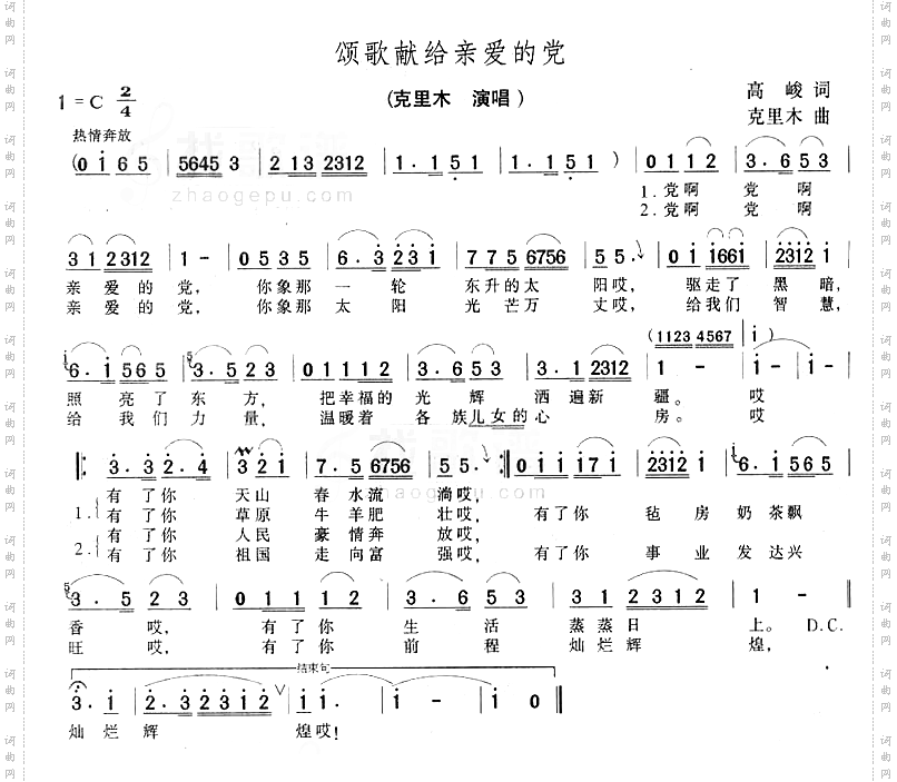 颂歌献给亲爱的党