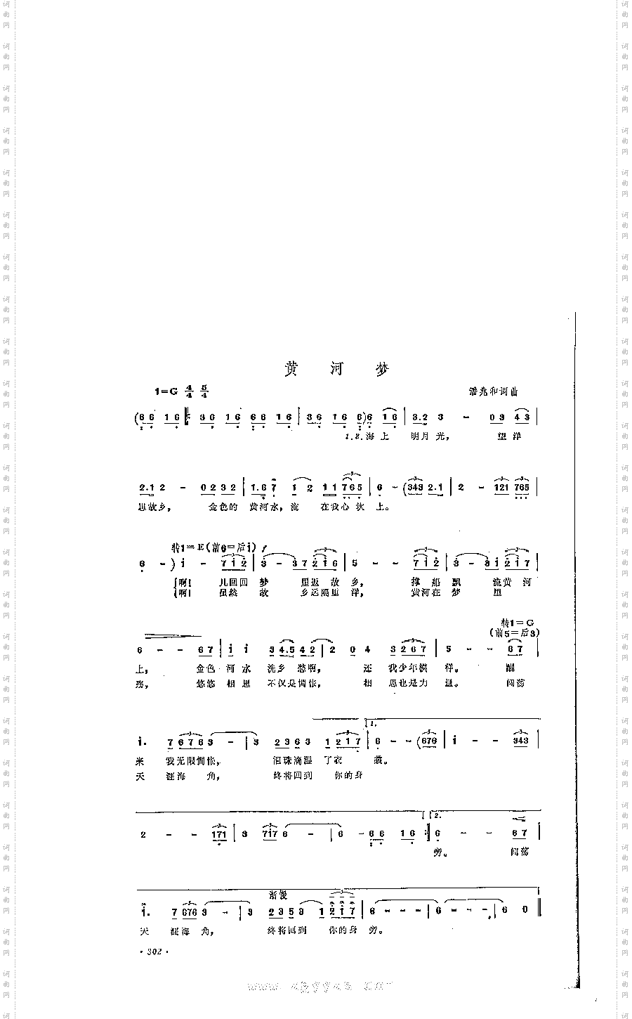 黄河梦