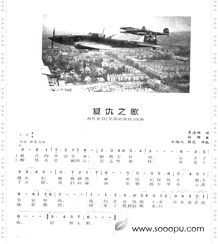 复仇之歌