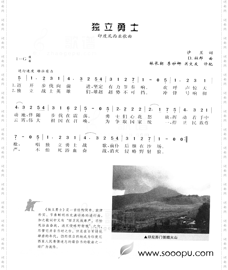 独立勇士