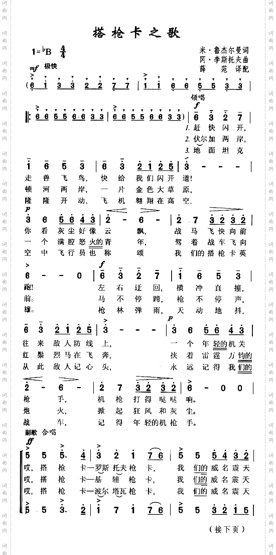 搭枪卡之歌