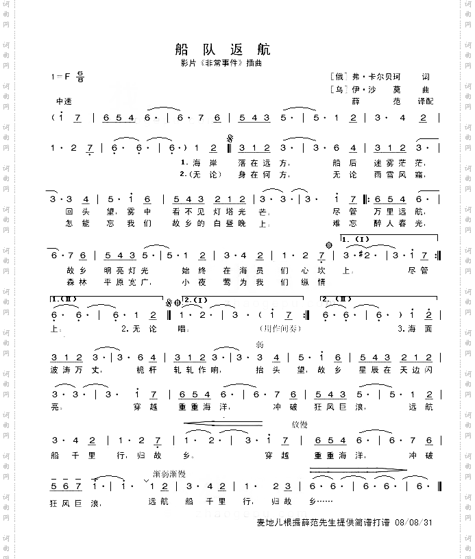 船队返航单声部