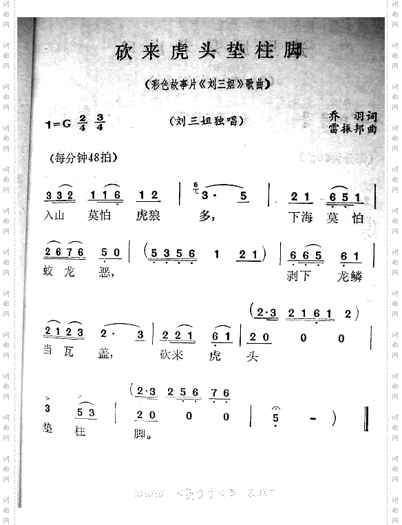 砍来虎头垫住脚