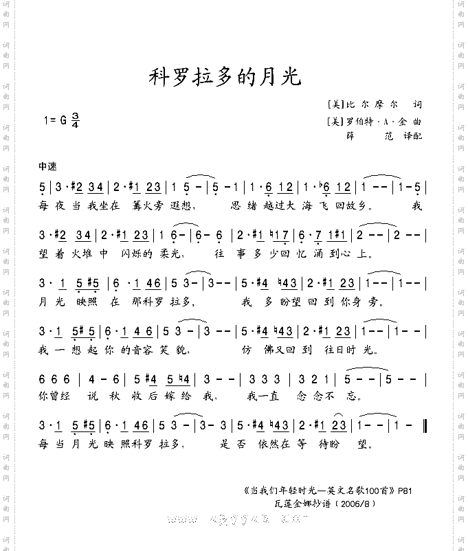 科罗拉多的月光