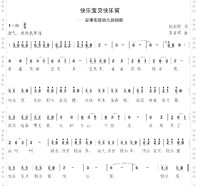 快乐宝贝快乐窝