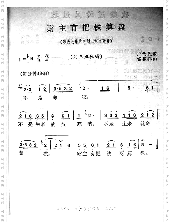 财主有把铁算盘