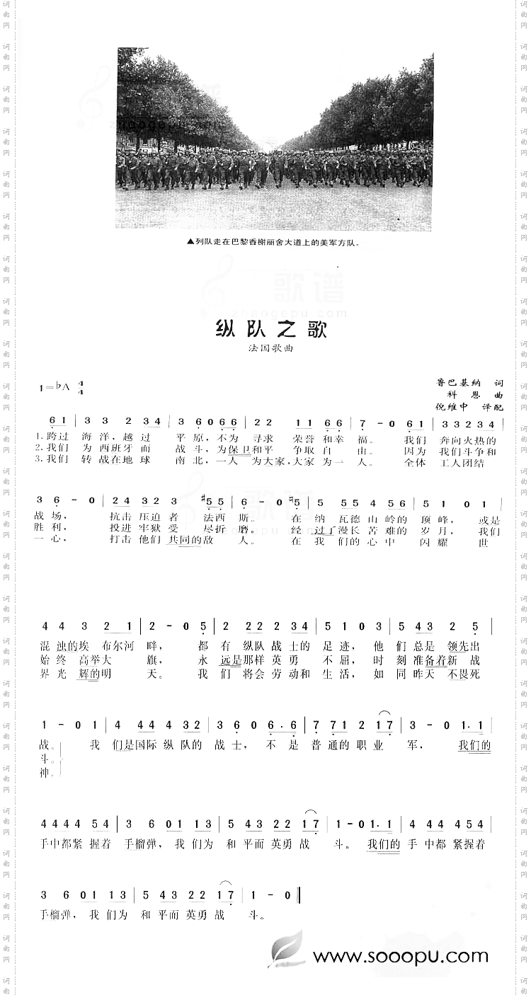 纵队之歌